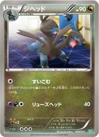 Zweilous Hydreigon Half Deck (Japanese) #8