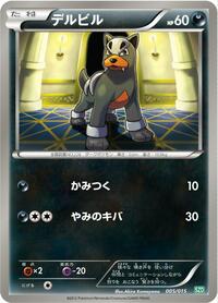 Houndour #5