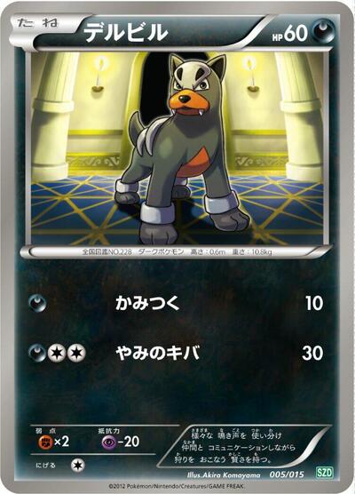 Houndour Hydreigon Half Deck (Japanese) #5