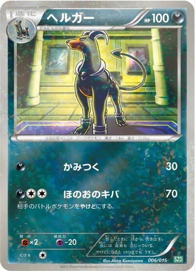 Houndoom — Hydreigon Half Deck chase card