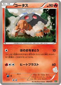 Torkoal Battle Gift Set: Thundurus vs Tornadus (Japanese) #2