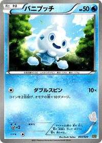Vanillite #3 Battle Gift Set: Thundurus vs Tornadus (Japanese)