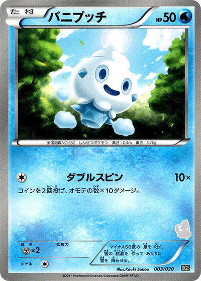 Vanillite #3 Battle Gift Set: Thundurus vs Tornadus (Japanese)
