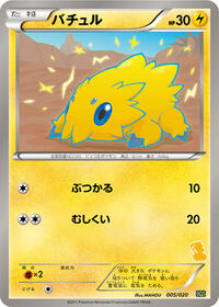 Joltik #5 Battle Gift Set: Thundurus vs Tornadus (Japanese)