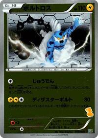 Thundurus Battle Gift Set: Thundurus vs Tornadus (Japanese) #6