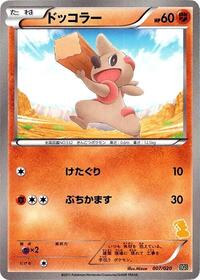 Timburr #7 Battle Gift Set: Thundurus vs Tornadus (Japanese)