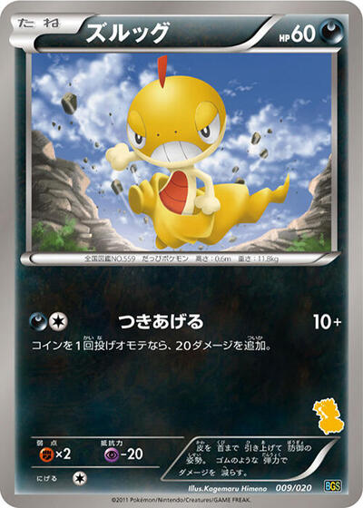 Scraggy #9 Battle Gift Set: Thundurus vs Tornadus (Japanese)