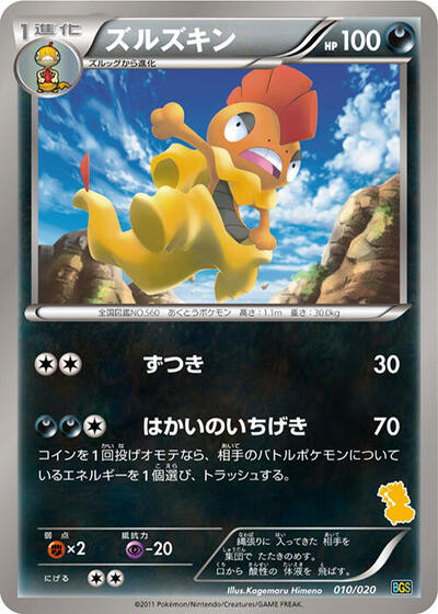 Scrafty #10 Battle Gift Set: Thundurus vs Tornadus (Japanese)