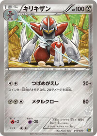 Bisharp — Battle Gift Set: Thundurus vs Tornadus chase card