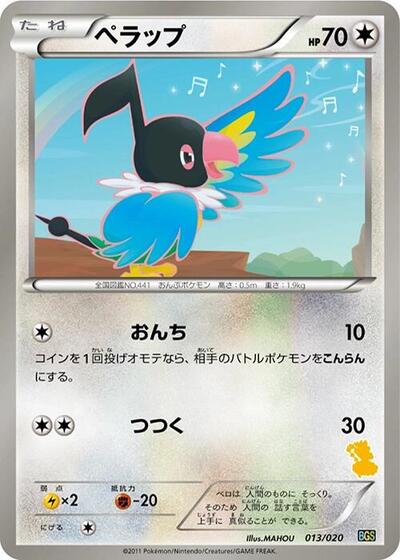 Chatot #13 Battle Gift Set: Thundurus vs Tornadus (Japanese)