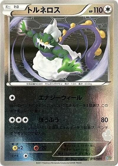 Tornadus Battle Gift Set: Thundurus vs Tornadus (Japanese) #14