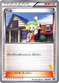 Bianca #20 Battle Gift Set: Thundurus vs Tornadus (Japanese)