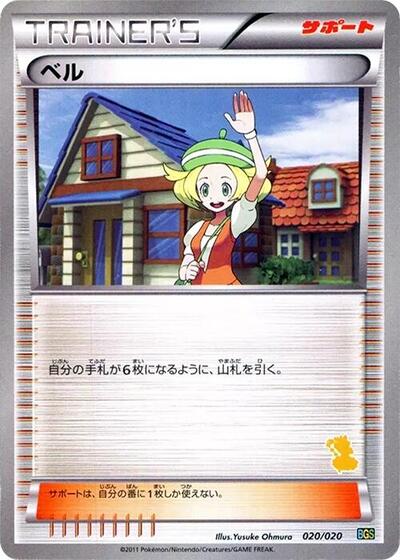 Bianca #20 Battle Gift Set: Thundurus vs Tornadus (Japanese)