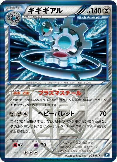 Klinklang — Team Plasma's Powered Half Deck chase card