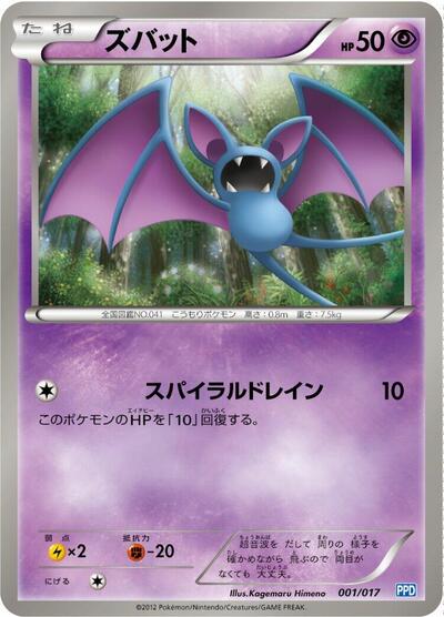 Zubat #1 Team Plasma's Powered Half Deck (Japanese)
