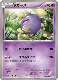 Koffing #2