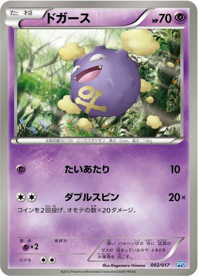 Koffing #2 Team Plasma's Powered Half Deck (Japanese)