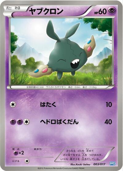Trubbish #3 Team Plasma's Powered Half Deck (Japanese)