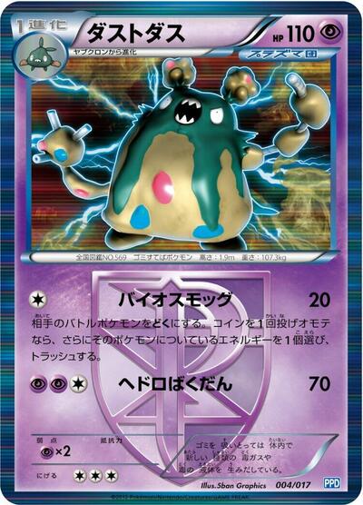 Garbodor — Team Plasma's Powered Half Deck chase card