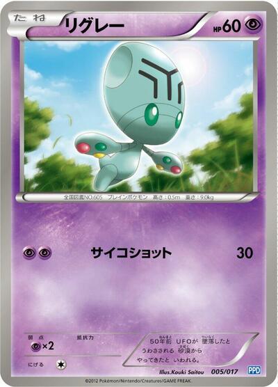 Elgyem #5 Team Plasma's Powered Half Deck (Japanese)