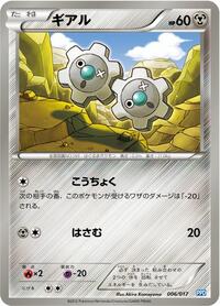 Klink #6 Team Plasma's Powered Half Deck (Japanese)