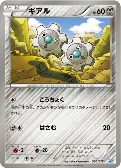 Klink #6 Team Plasma's Powered Half Deck (Japanese)