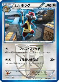 Watchog #11 Team Plasma's Powered Half Deck (Japanese)