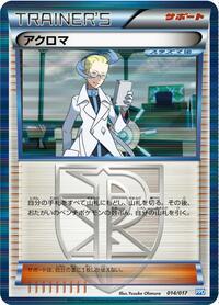 Colress #14 Team Plasma's Powered Half Deck (Japanese)