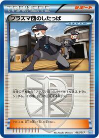 Team Plasma Grunt #15 Team Plasma's Powered Half Deck (Japanese)