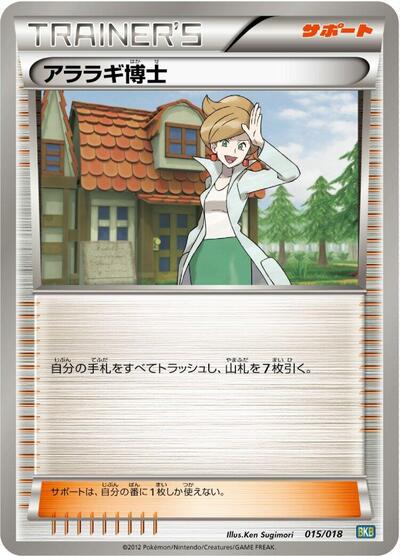 Professor Juniper #15 Black Kyurem-EX Battle Strength Deck (Japanese)