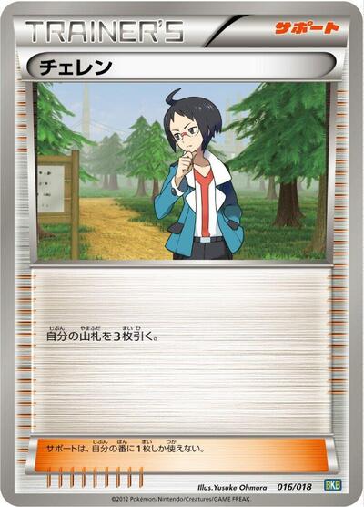 Cheren #16 Black Kyurem-EX Battle Strength Deck (Japanese)
