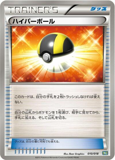 Ultra Ball #10 Black Kyurem-EX Battle Strength Deck (Japanese)