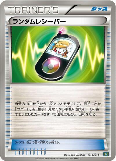 Random Receiver #14 Black Kyurem-EX Battle Strength Deck (Japanese)