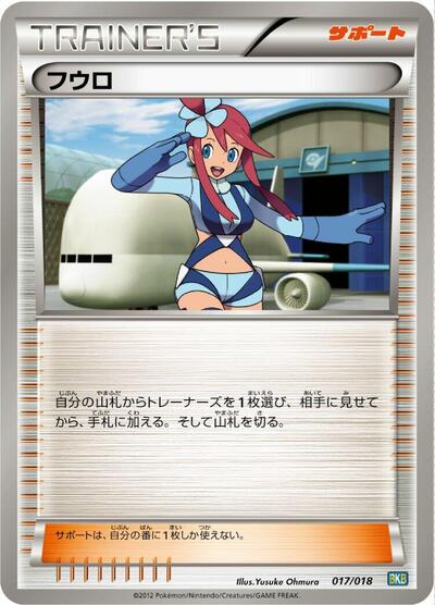 Skyla #17 Black Kyurem-EX Battle Strength Deck (Japanese)