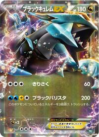 Black Kyurem EX #8 Black Kyurem-EX Battle Strength Deck (Japanese)