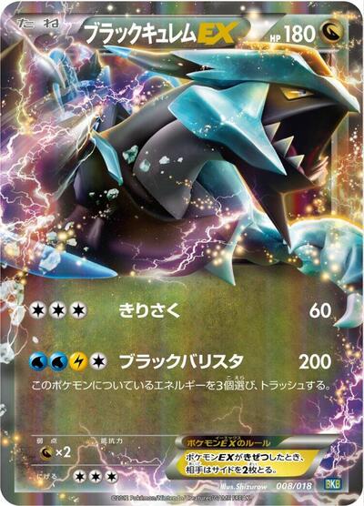 Black Kyurem EX — Black Kyurem-EX Battle Strength Deck chase card