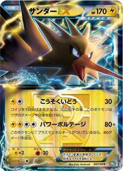 Zapdos EX — Black Kyurem-EX Battle Strength Deck chase card