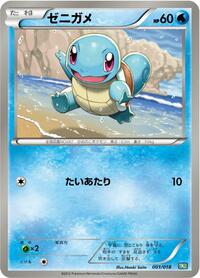 Squirtle Black Kyurem-EX Battle Strength Deck (Japanese) #1