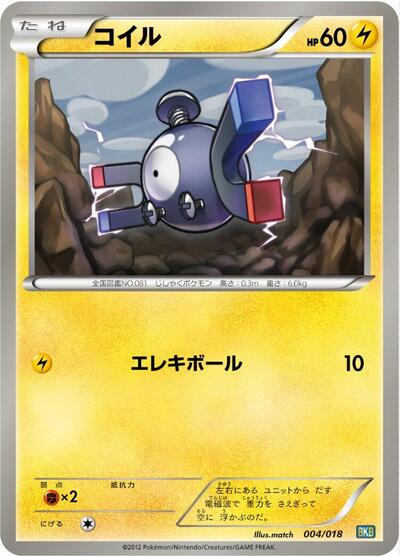 Magnemite Black Kyurem-EX Battle Strength Deck (Japanese) #4