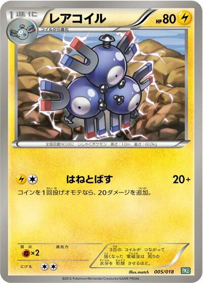 Magneton #5 Black Kyurem-EX Battle Strength Deck (Japanese)
