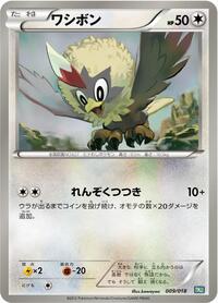 Rufflet #9 Black Kyurem-EX Battle Strength Deck (Japanese)