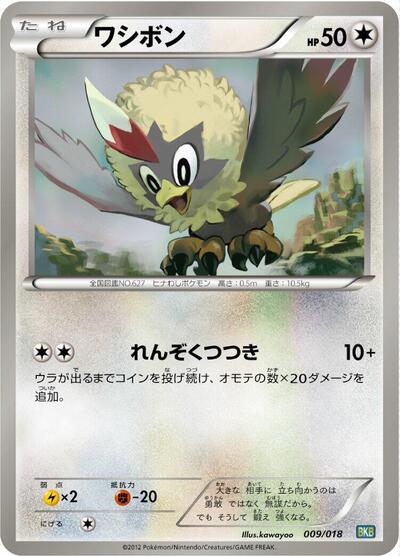 Rufflet — Black Kyurem-EX Battle Strength Deck chase card