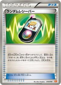 Random Receiver #14 White Kyurem-EX Battle Strength Deck (Japanese)