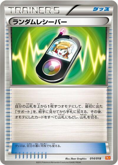 Random Receiver #14 White Kyurem-EX Battle Strength Deck (Japanese)