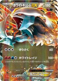 White Kyurem EX #8 White Kyurem-EX Battle Strength Deck (Japanese)