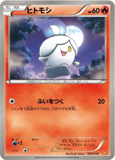 Litwick White Kyurem-EX Battle Strength Deck (Japanese) #2