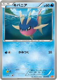 Carvanha White Kyurem-EX Battle Strength Deck (Japanese) #3
