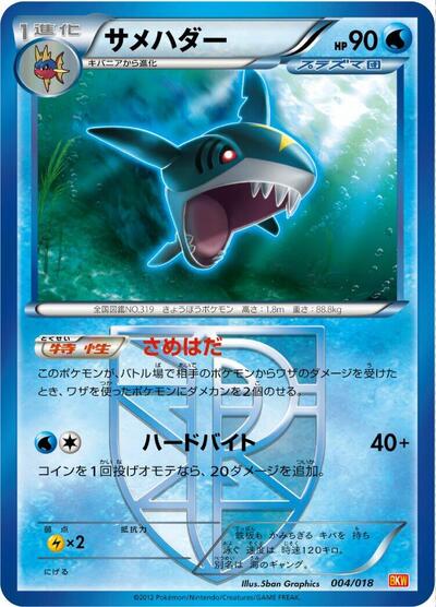 Sharpedo White Kyurem-EX Battle Strength Deck (Japanese) #4