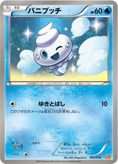 Vanillite #5 White Kyurem-EX Battle Strength Deck (Japanese)