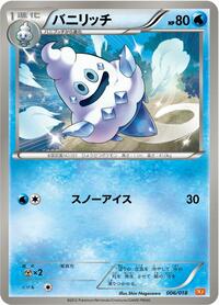 Vanillish #6 White Kyurem-EX Battle Strength Deck (Japanese)